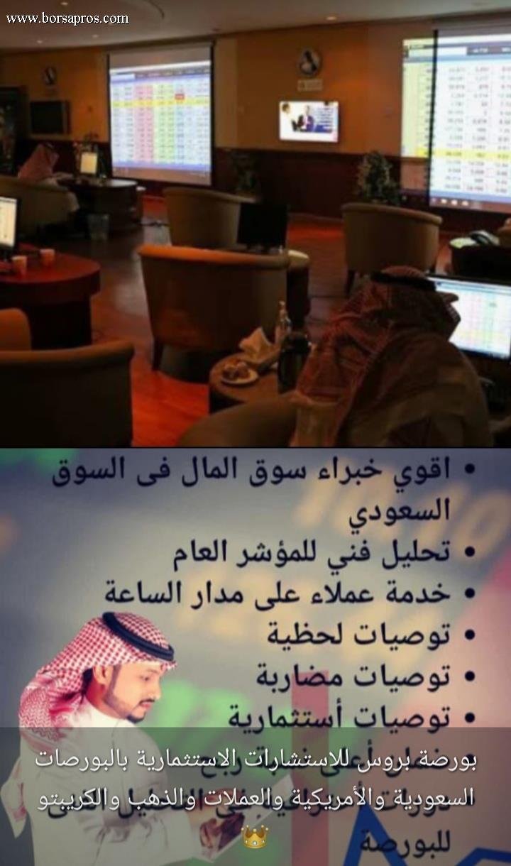 خبراء البورصة